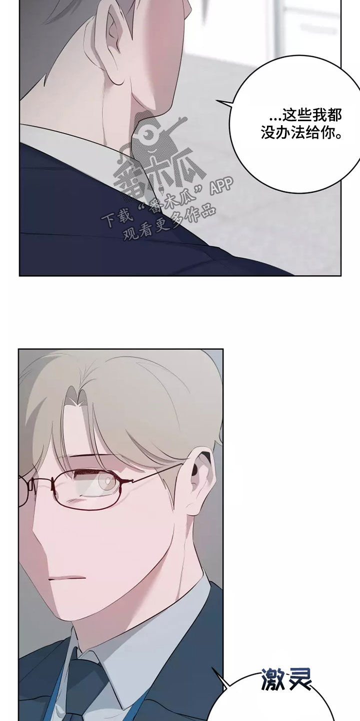 被侵蚀的上班族在哪漫画,第73章：道歉5图