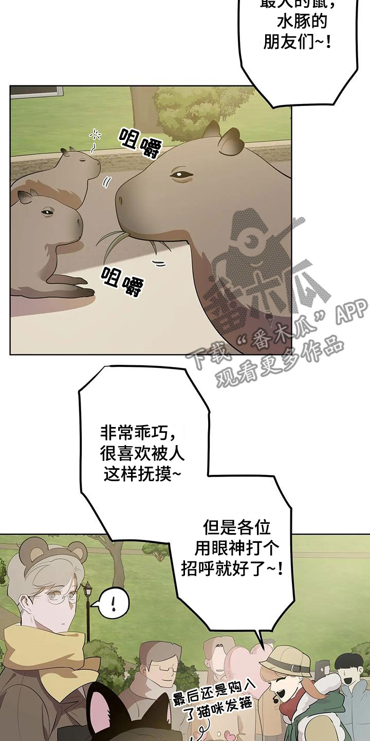 被侵蚀的上班族的作者还有其他作品吗漫画,第91章：【第二季】游乐园2图