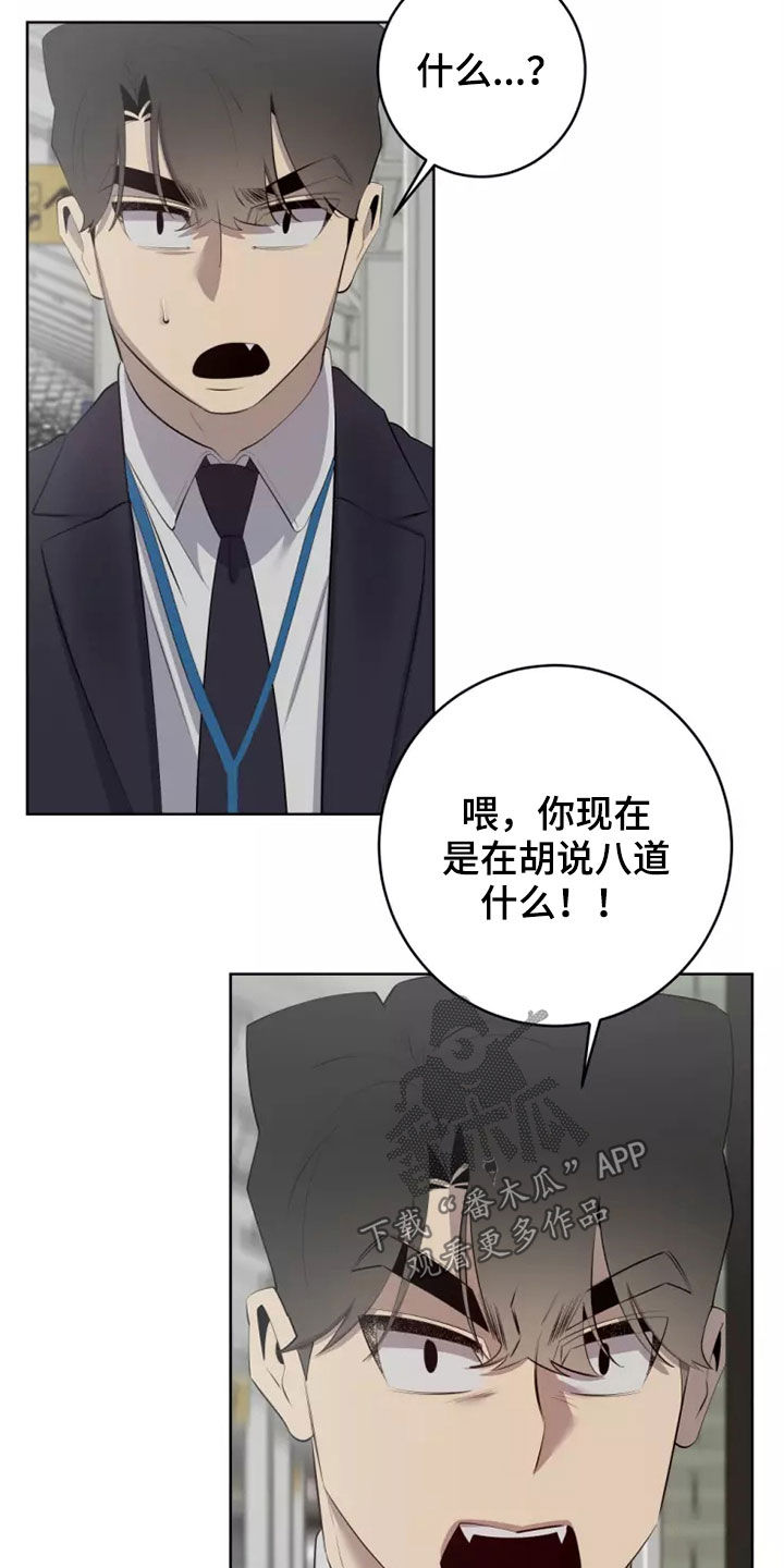 被侵蚀的上班族漫画,第58章：对不起2图