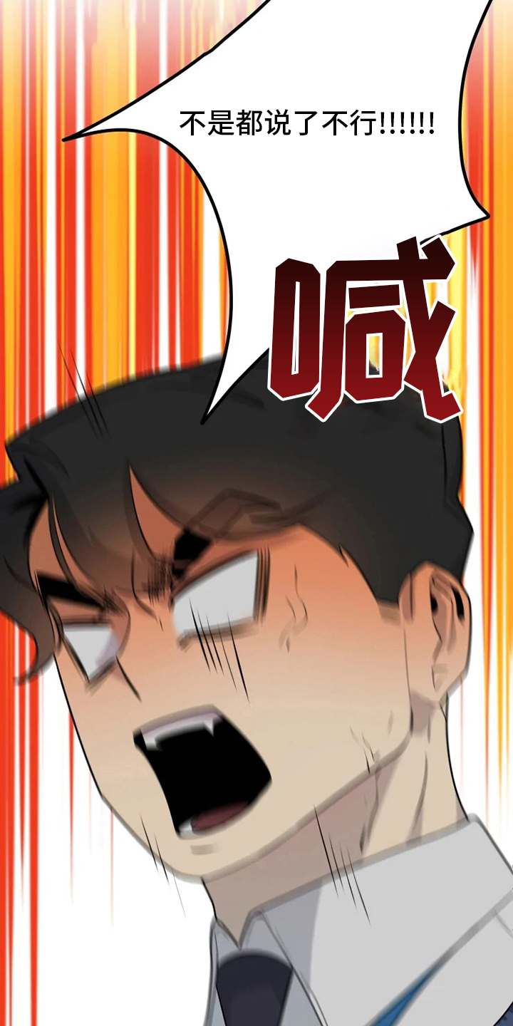 被侵蚀的上班族漫画,第34章：本性4图