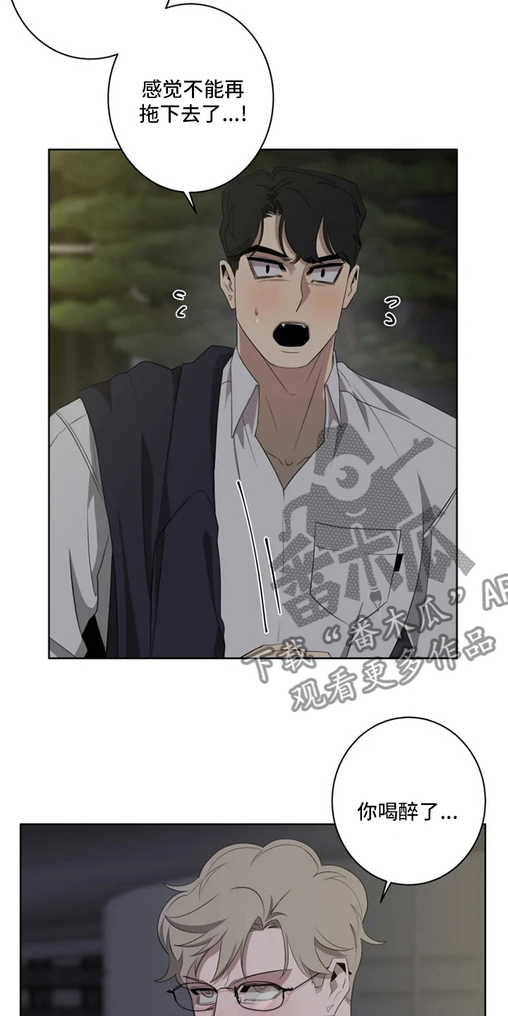 被侵蚀的上班族漫画,第18章：更重要的话1图