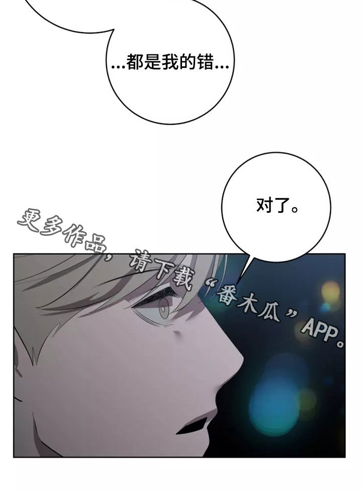 被侵蚀的上班族漫画,第63章：都是我的错4图