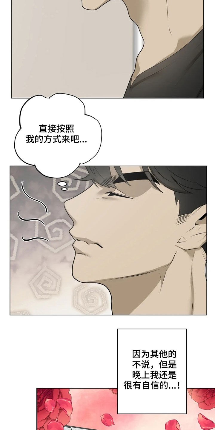 被侵蚀的上班族漫画,第45章：烦恼2图