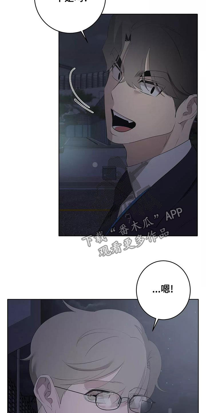 被侵蚀的上班族漫画,第83章：圆满（第一季完结）2图