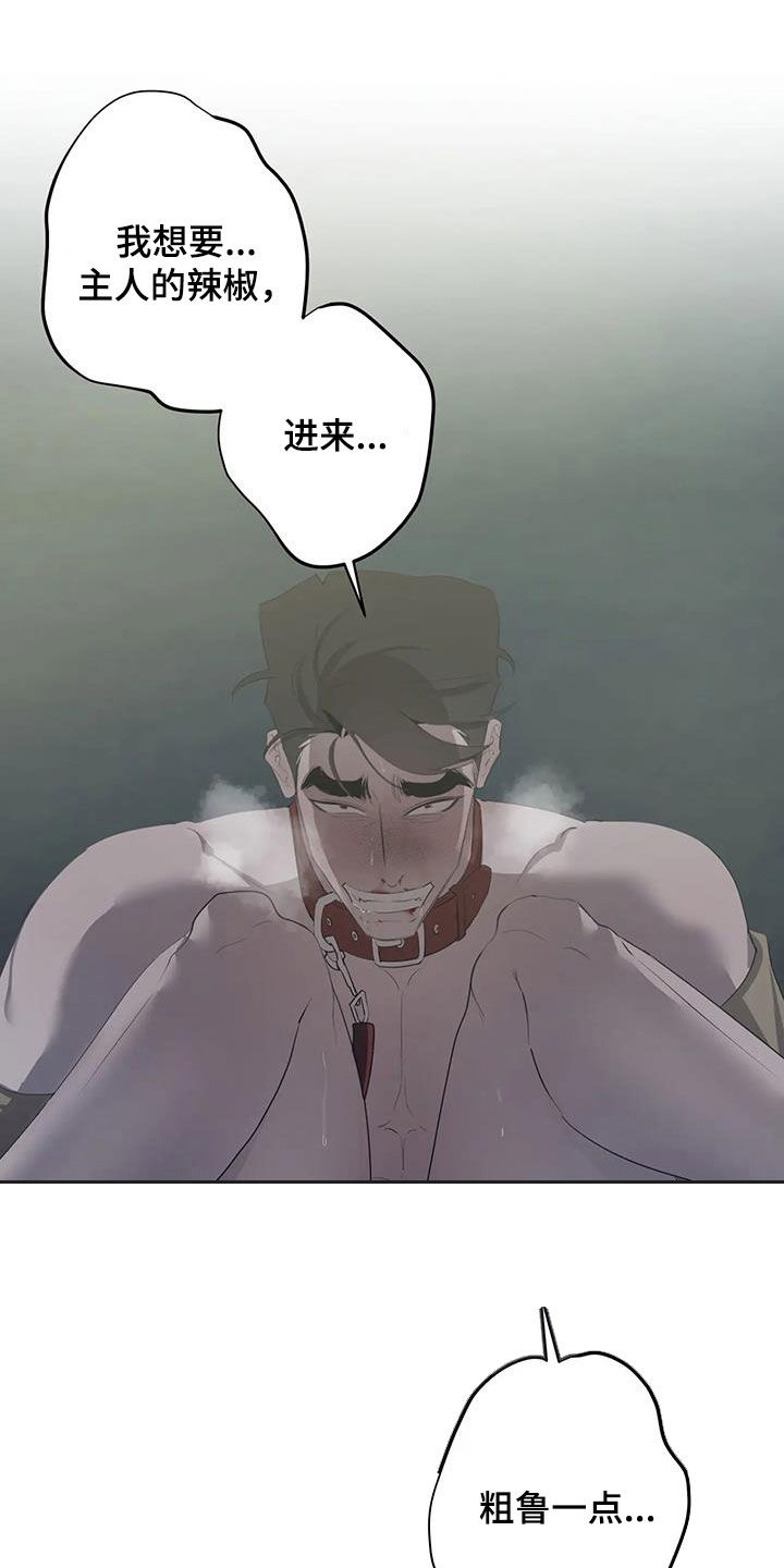 被侵蚀的上班族漫画,第92章：【第二季】要求5图