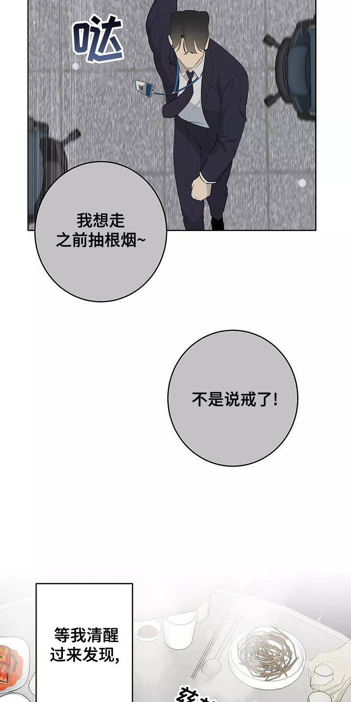 被侵蚀的上班族漫画,第82章：形影不离4图