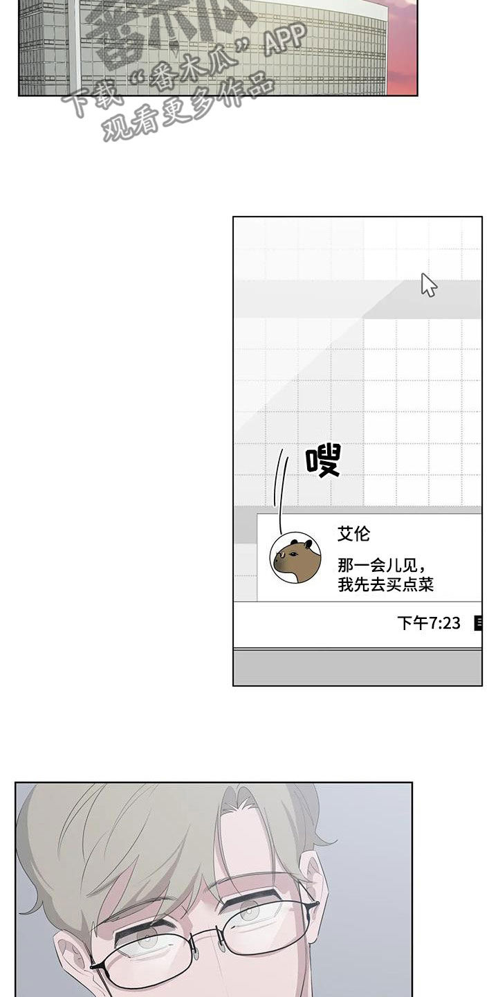 被侵蚀的上班族漫画,第84章：【第二季】好想你4图