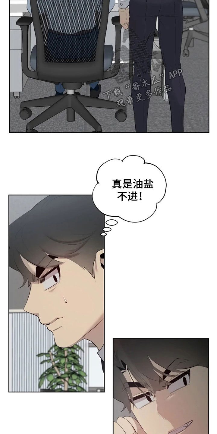 被侵蚀的上班族漫画,第53章：油盐不进5图