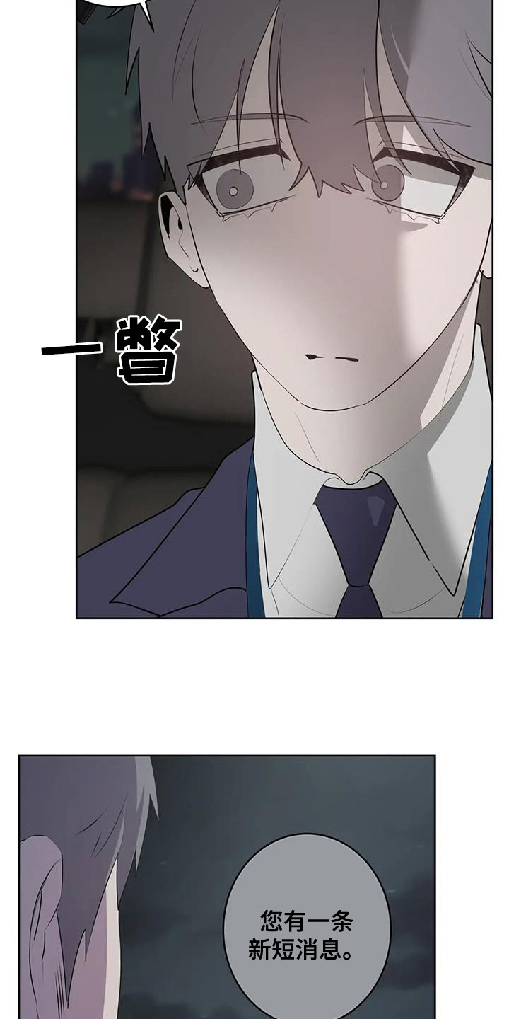 被侵蚀的上班族漫画,第86章：【第二季】放开我5图