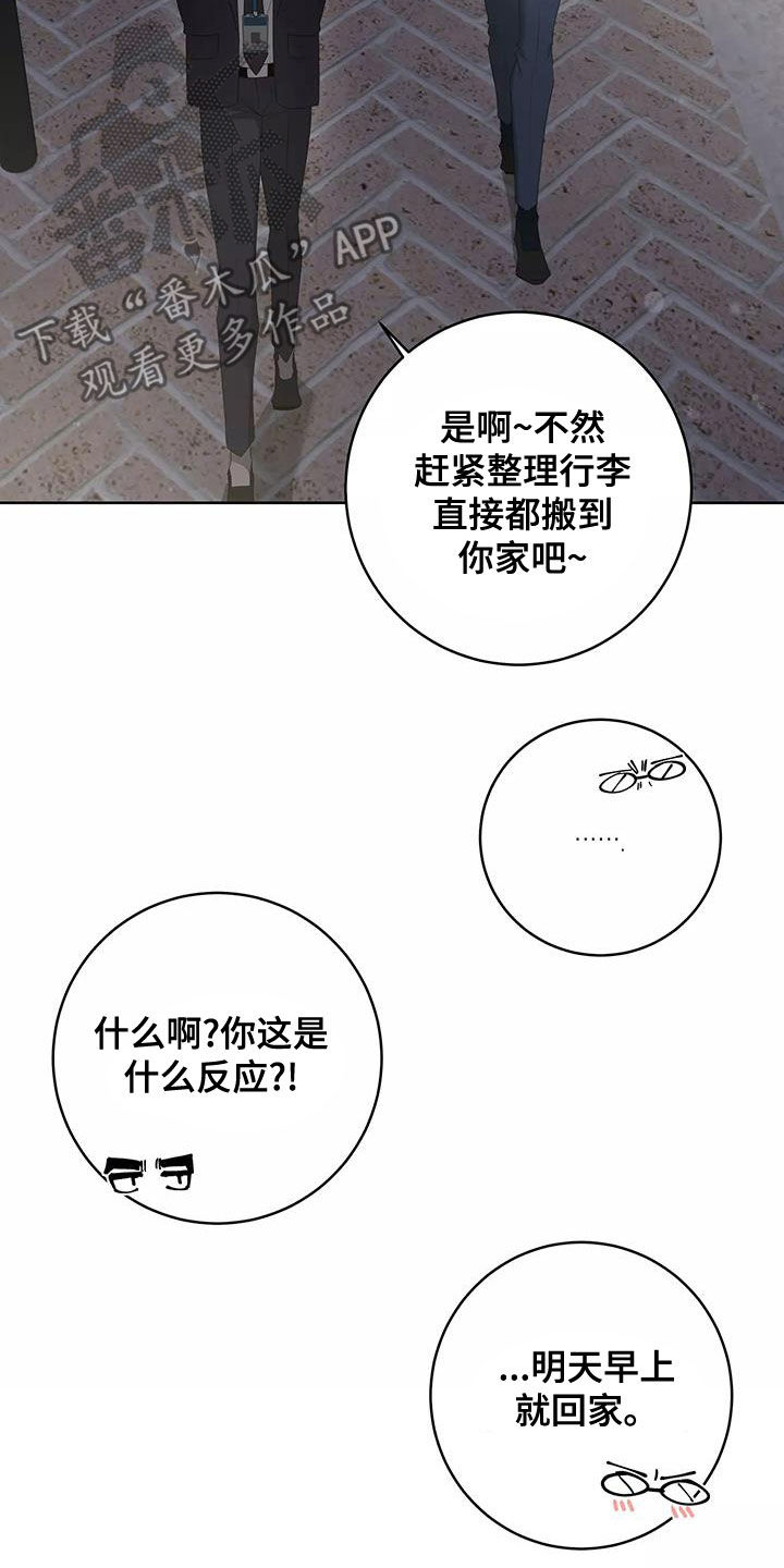 被侵蚀的上班族漫画,第83章：圆满（第一季完结）4图
