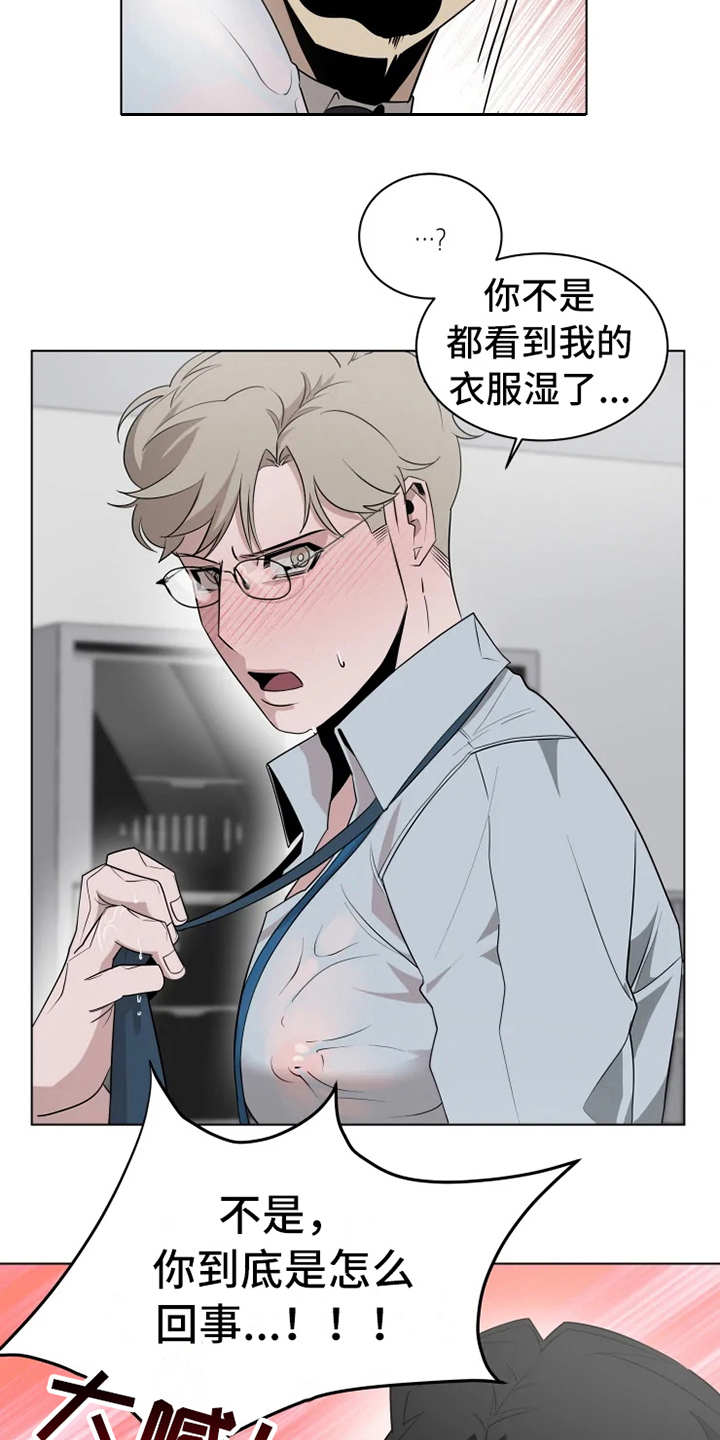 被侵蚀的上班族漫画,第9章：紧张4图