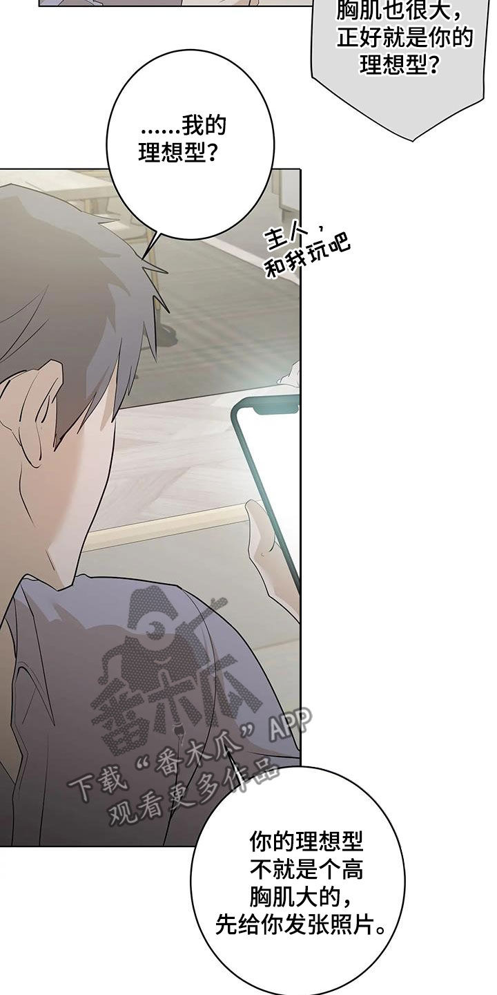 被侵蚀的上班族漫画,第102章：【第二季】好奇2图