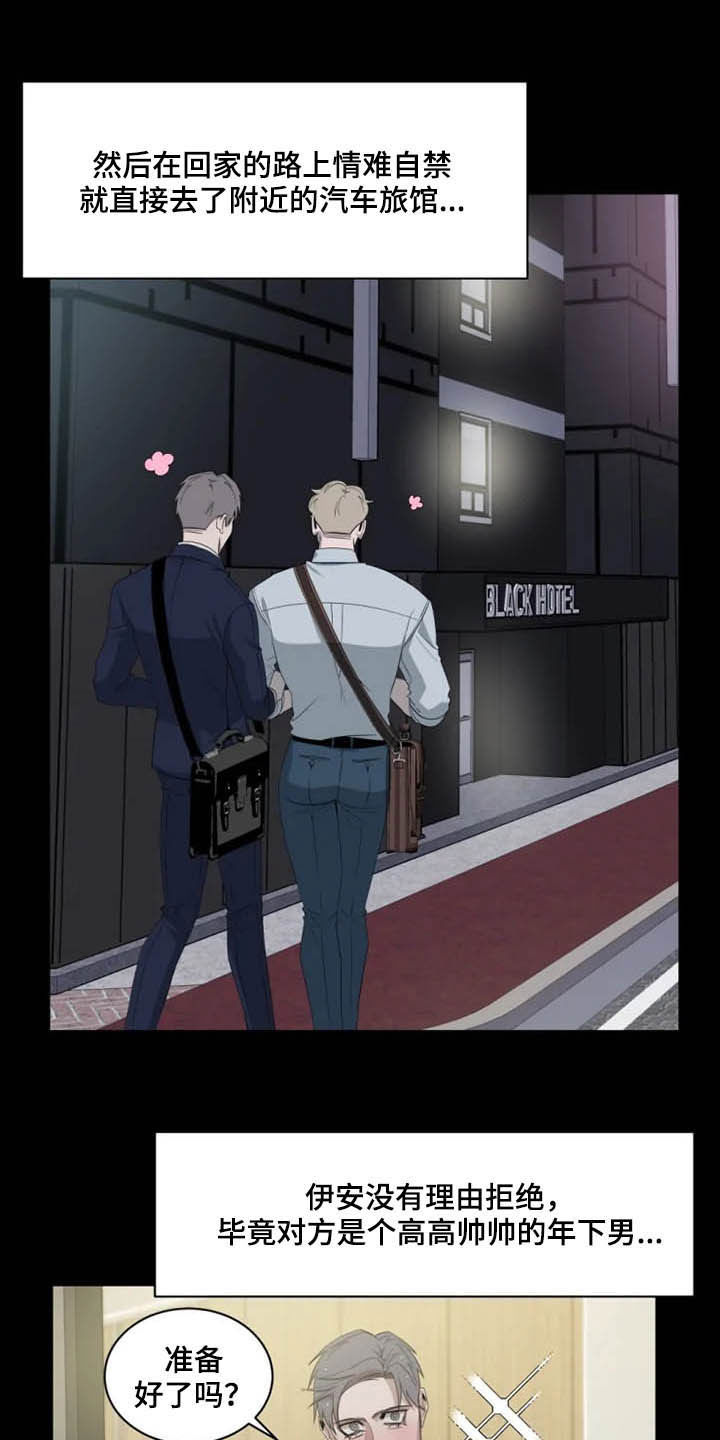 被侵蚀的上班族漫画,第16章：坐实1图