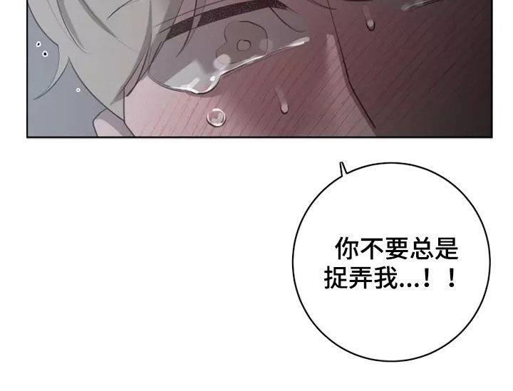 被侵蚀的上班族漫画,第65章：不要捉弄我2图