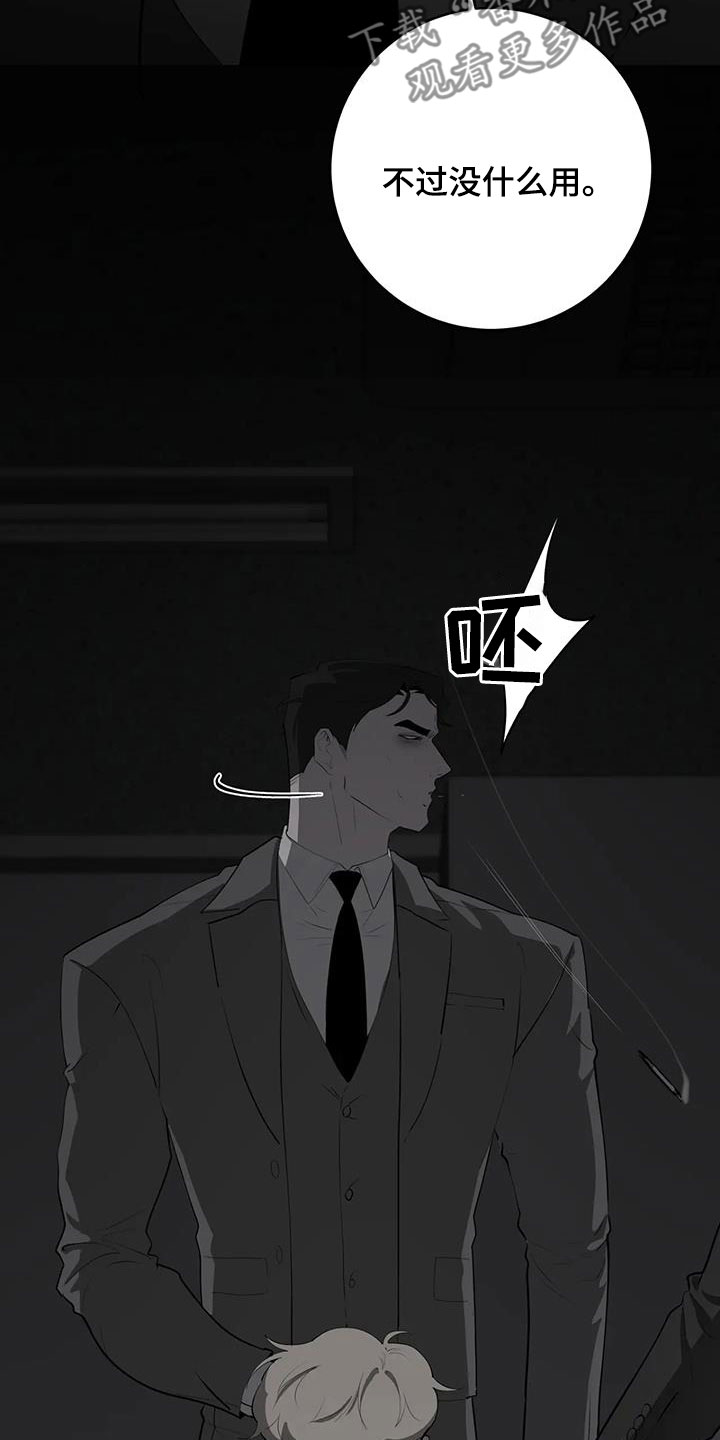 被侵蚀的上班族漫画,第86章：【第二季】放开我5图