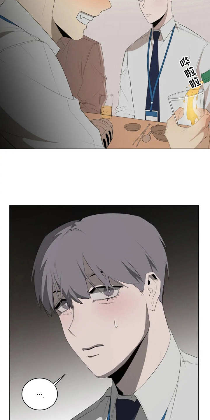 被侵蚀的上班族漫画,第3章：聚餐3图