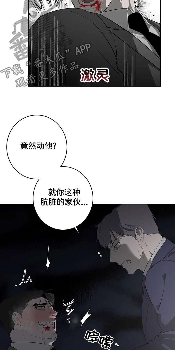 被侵蚀的上班族动漫漫画,第87章：【第二季】教训3图