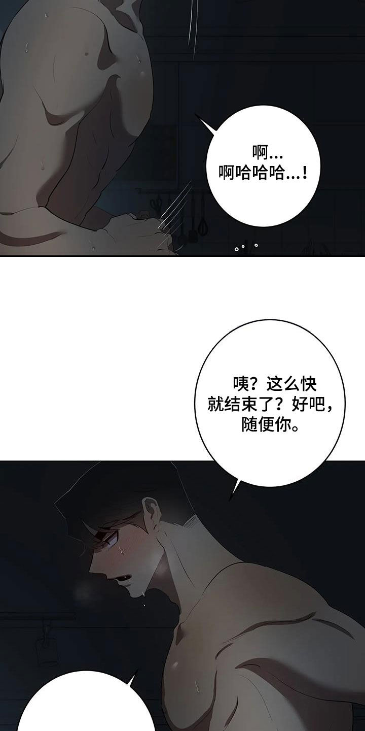 被侵蚀的上班族漫画,第100章：【第二季】胜负1图