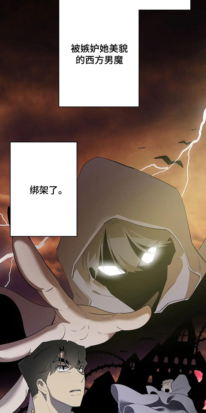 被侵蚀的上班族漫画,第103章：【第二季】拯救公主5图