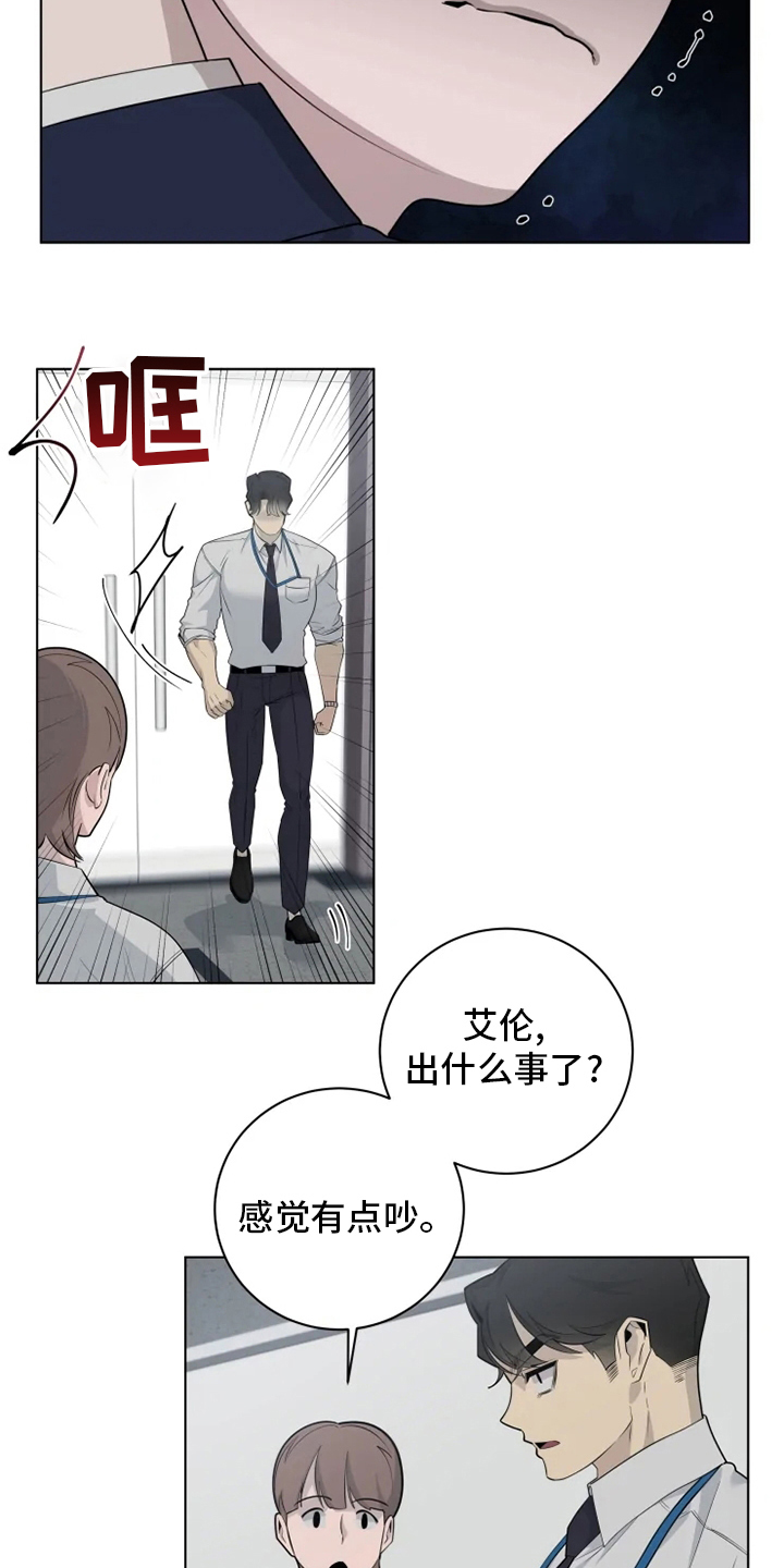 被侵蚀的上班族漫画,第36章：吃醋4图