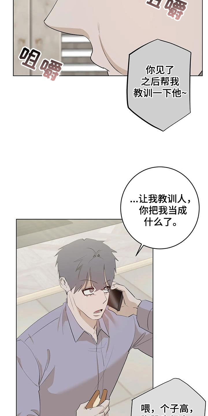 被侵蚀的上班族漫画,第102章：【第二季】好奇1图