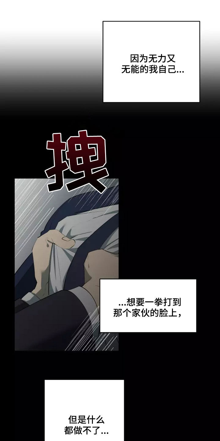 被侵蚀的上班族漫画,第59章：突然想起5图