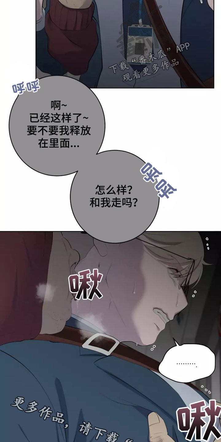 被侵蚀的上班族漫画,第57章：地铁风波2图