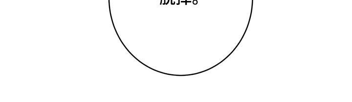 被侵蚀的上班族免费全本漫画,第85章：【第二季】绑架1图