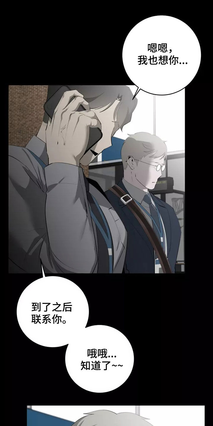 被侵蚀的上班族又名漫画,第68章：出差2图