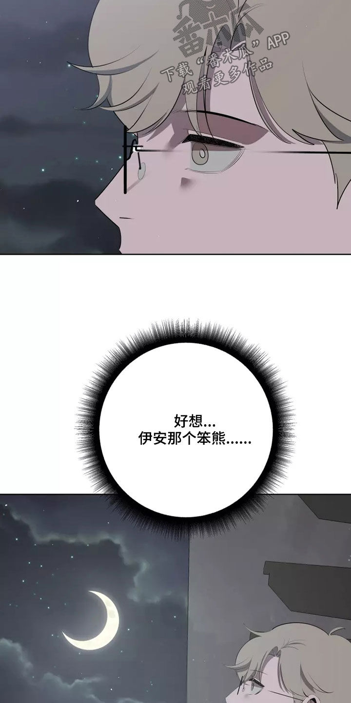 被侵蚀的上班族漫画,第72章：发脾气5图