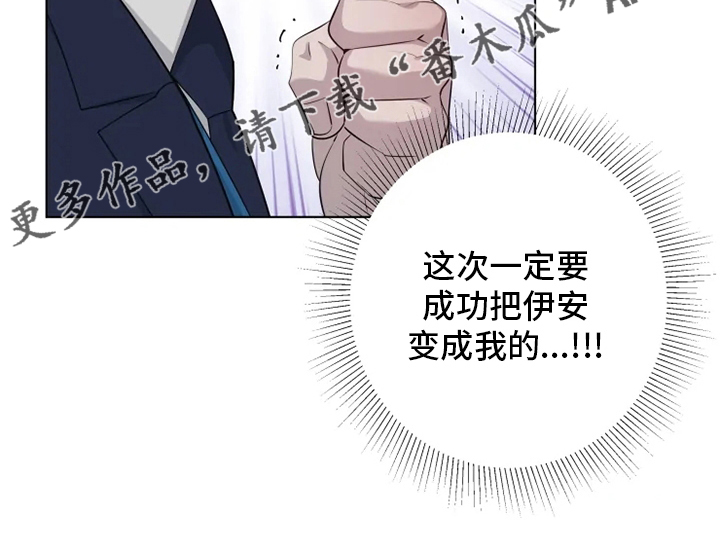 被侵蚀的上班族漫画,第36章：吃醋2图