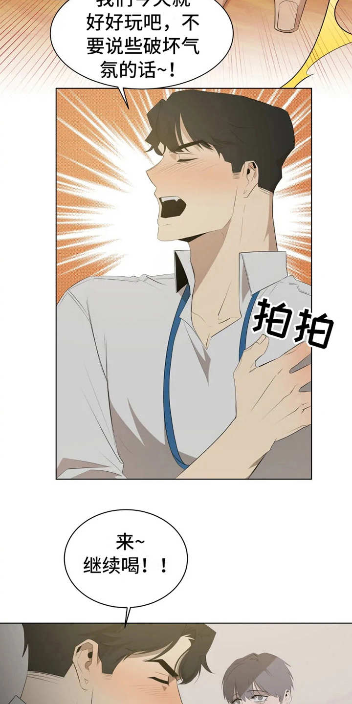 被侵蚀的上班族漫画,第3章：聚餐2图