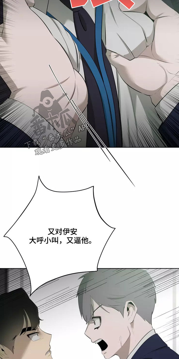 被侵蚀的上班族漫画,第72章：发脾气4图