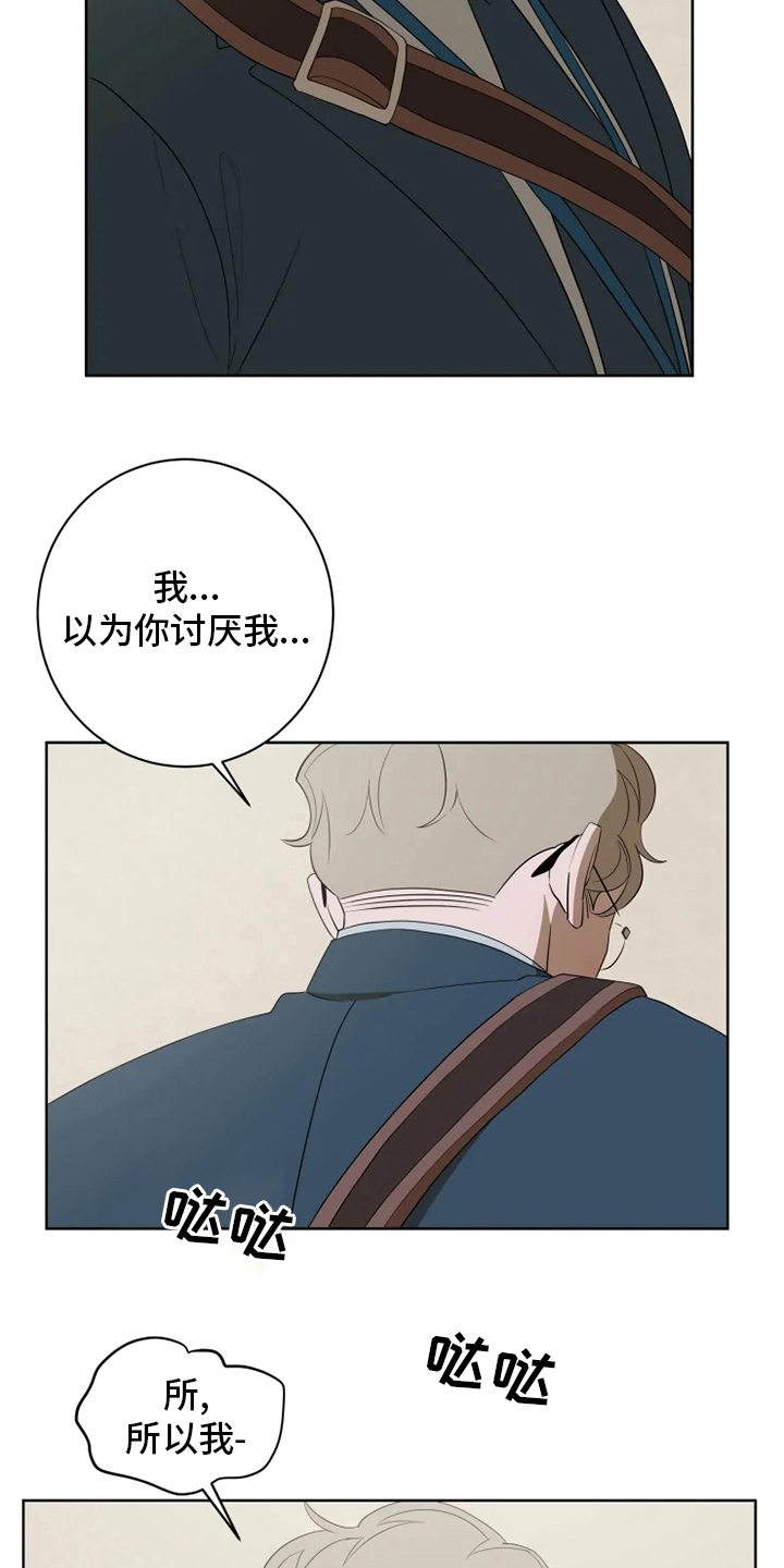 被侵蚀的上班族漫画,第19章：回答4图