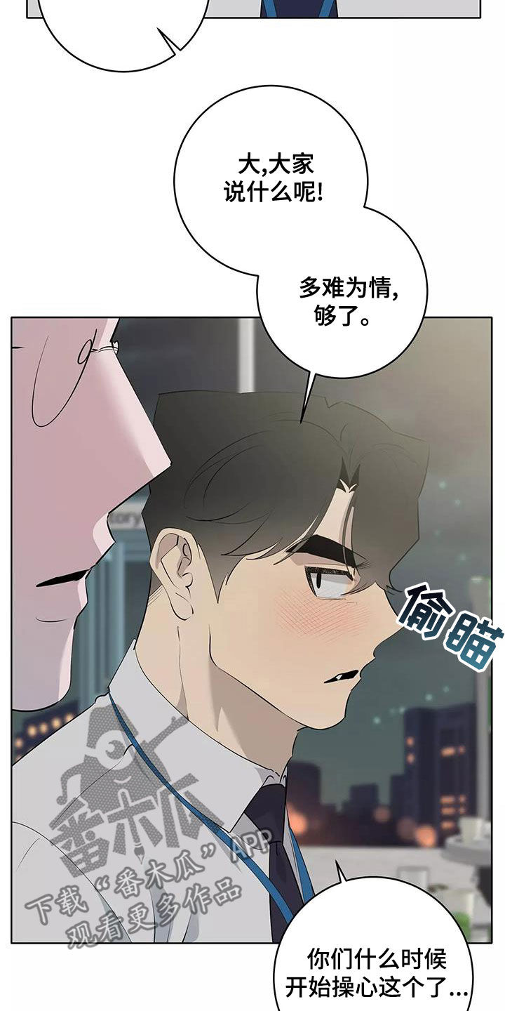 被侵蚀的上班族漫画,第82章：形影不离4图