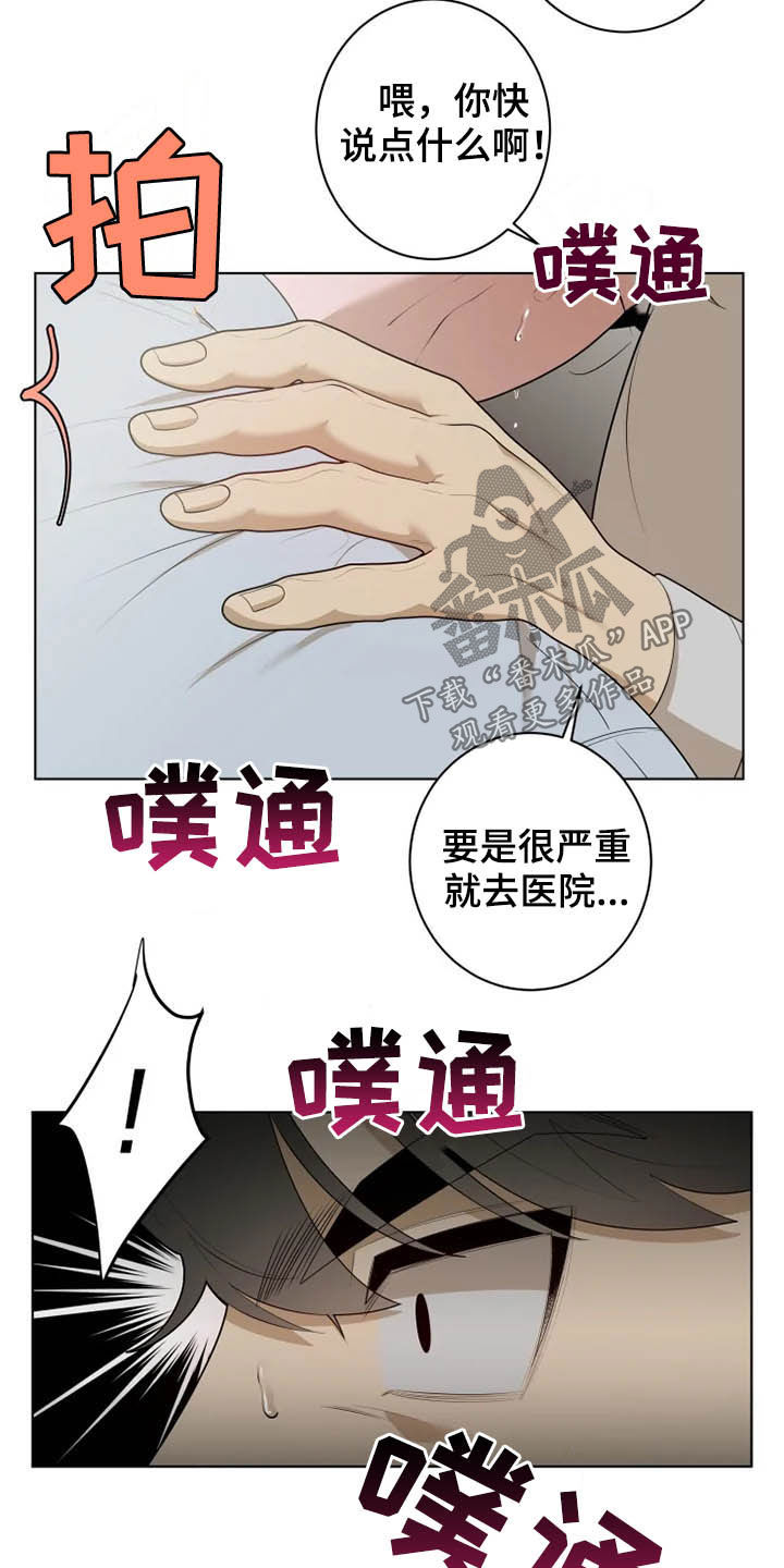 被侵蚀的上班族漫画,第47章：心跳加速5图