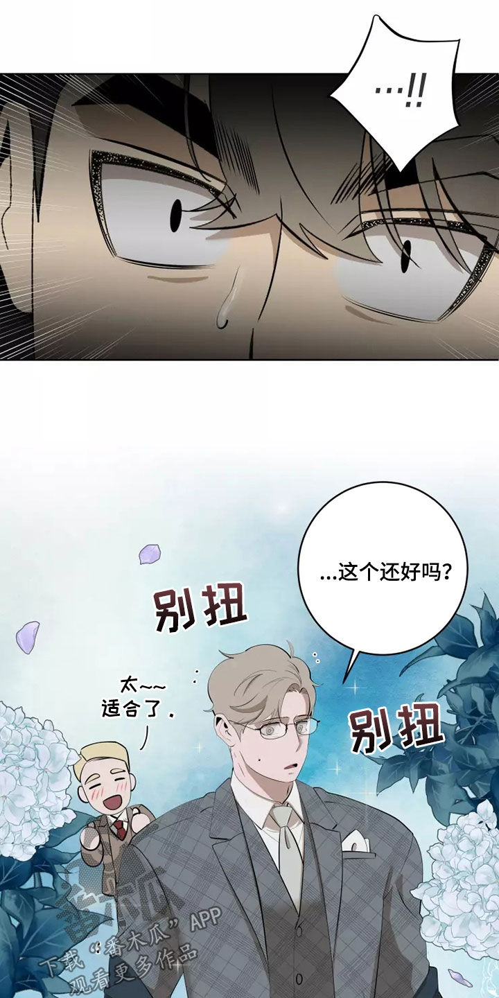 被侵蚀的上班族漫画,第61章：买衣服4图