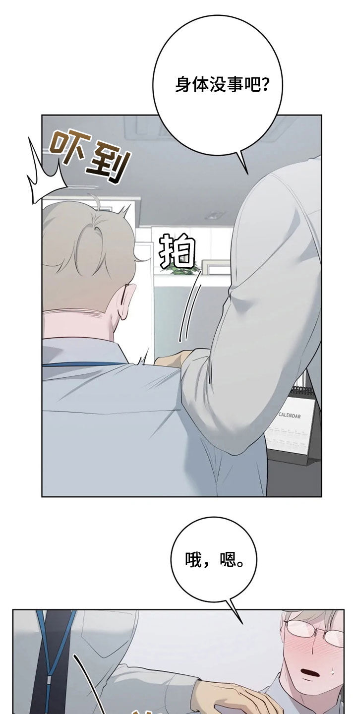 被侵蚀的上班族漫画,第53章：油盐不进4图