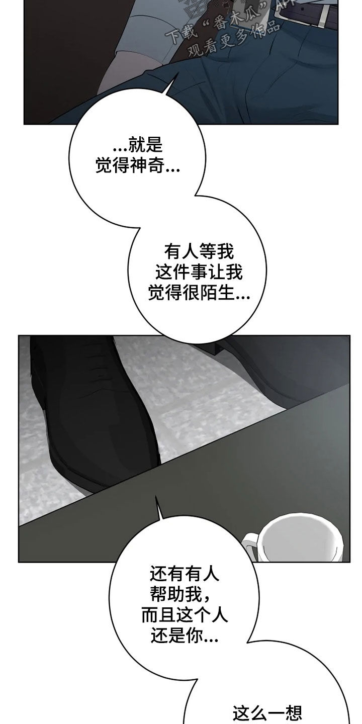 被侵蚀的上班族下拉式免费阅读漫画,第54章：不适应1图