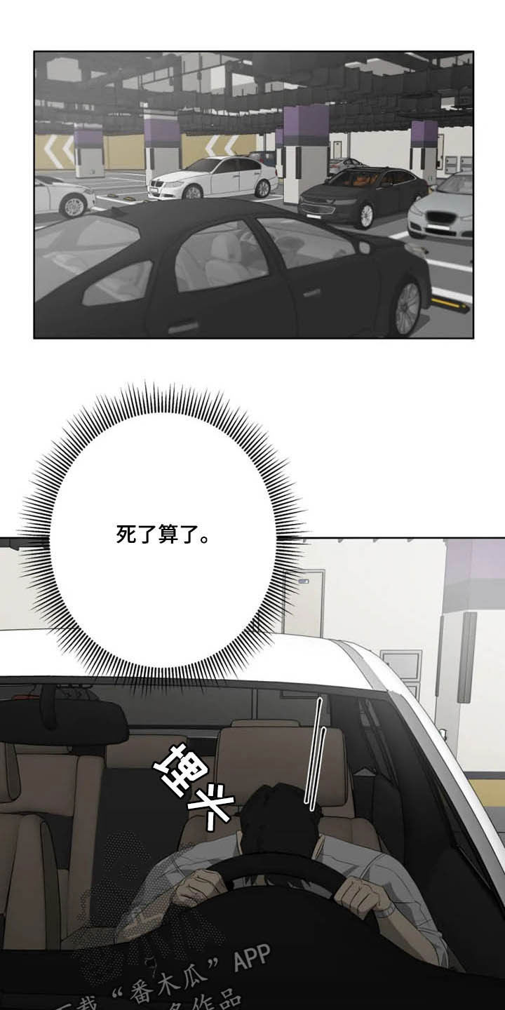 被侵蚀的delorean漫画,第17章：辱骂3图