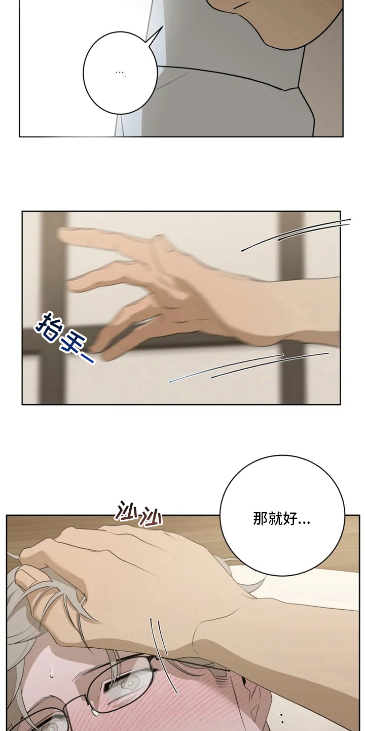 被侵蚀的上班族漫画,第20章：做好觉悟吧3图