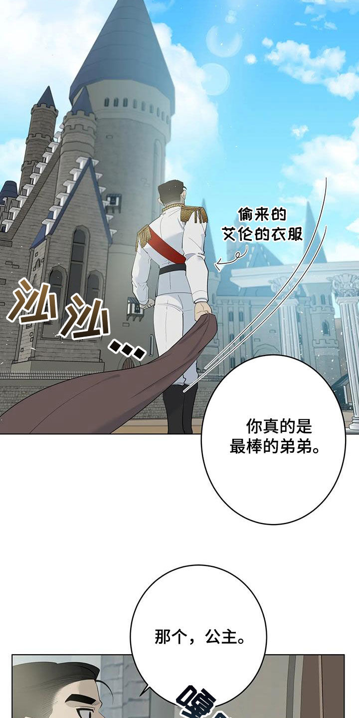 被侵蚀的上班族漫画,第104章：【第二季】冒充3图