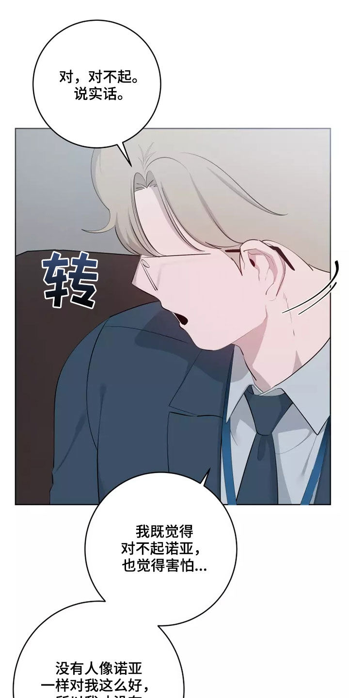 被侵蚀的上班族全集漫画,第73章：道歉5图