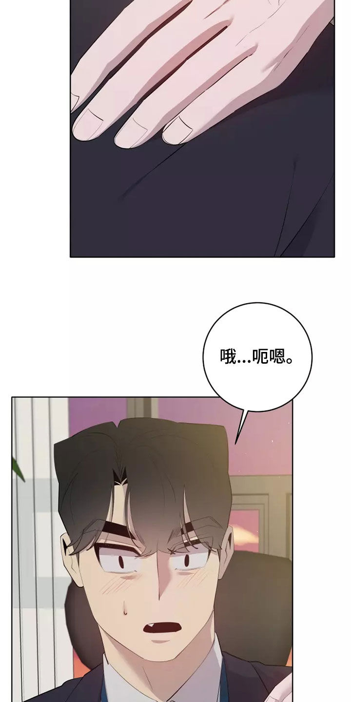 被侵蚀的上班族漫画,第76章：住口4图
