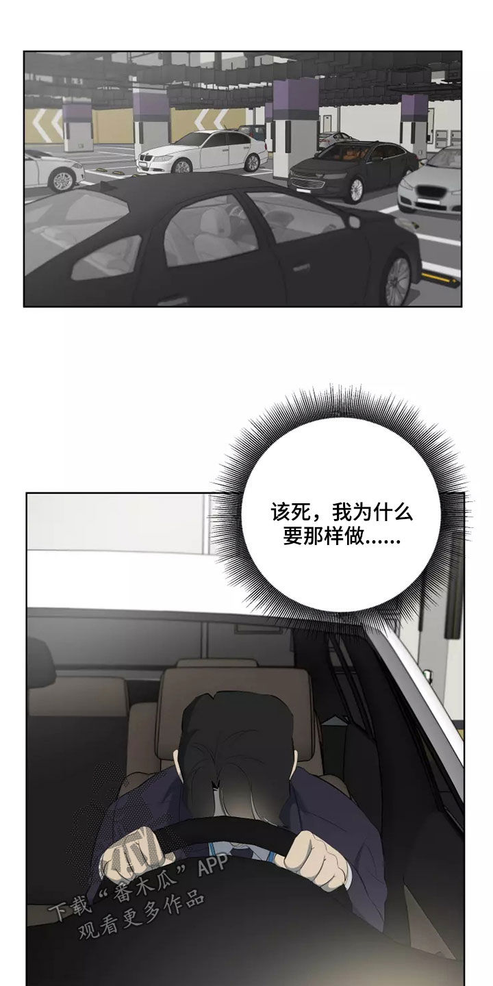 被侵蚀的上班族漫画,第72章：发脾气2图