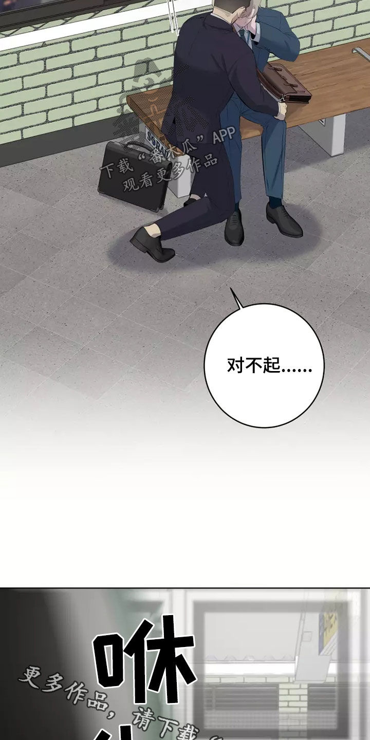 被侵蚀的上班族漫画,第58章：对不起5图