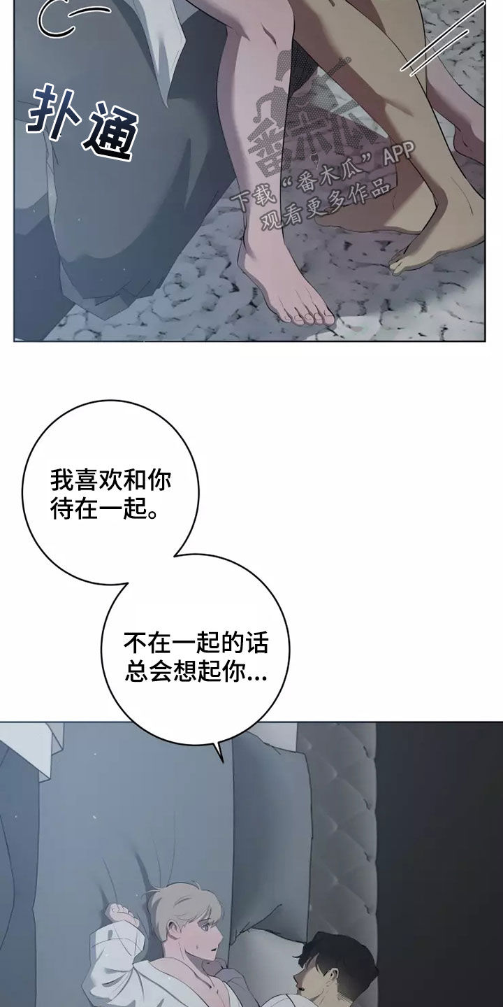 被侵蚀的上班族漫画,第64章：都是真的5图