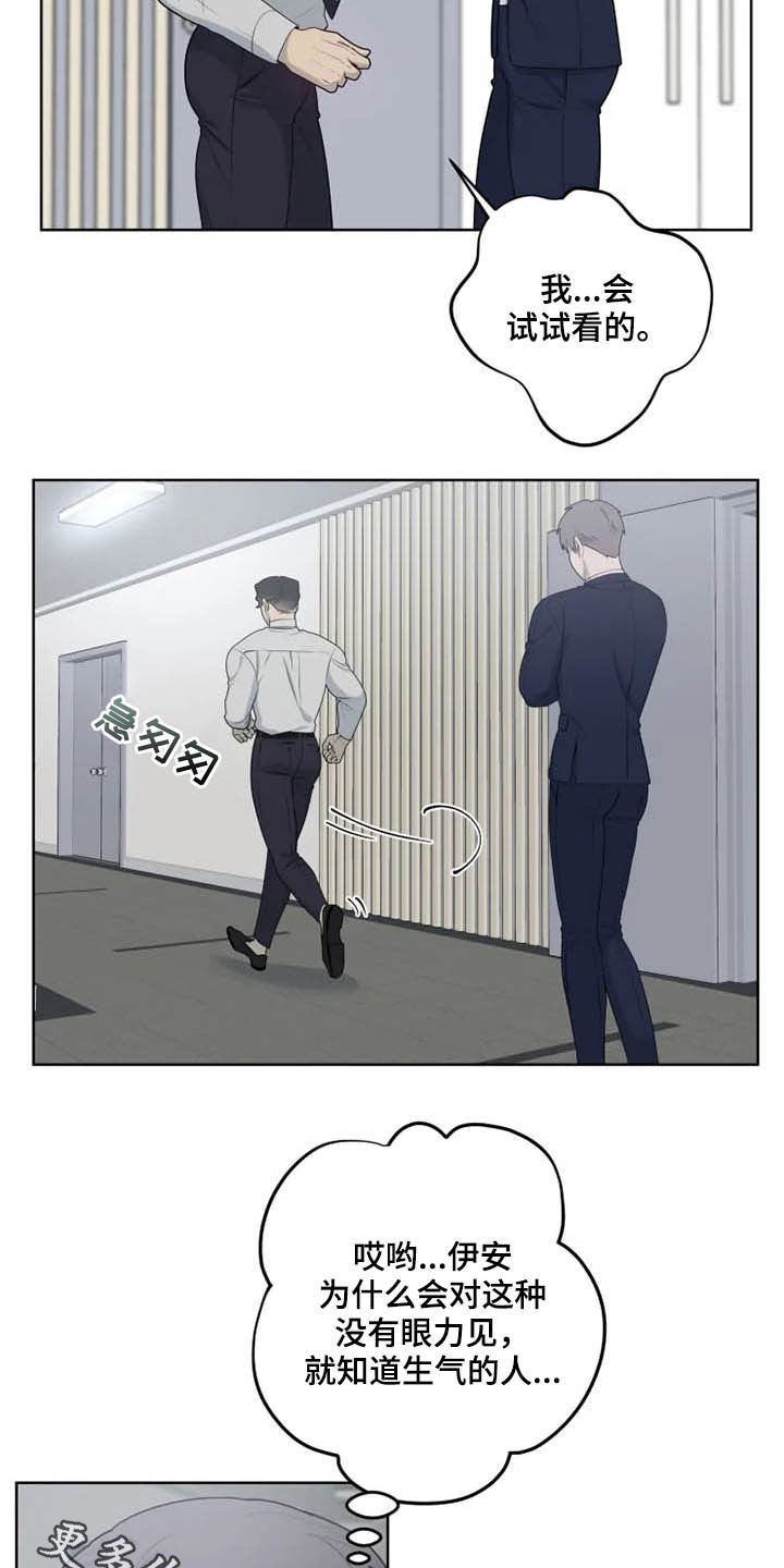 被侵蚀的911漫画,第48章：帮忙3图