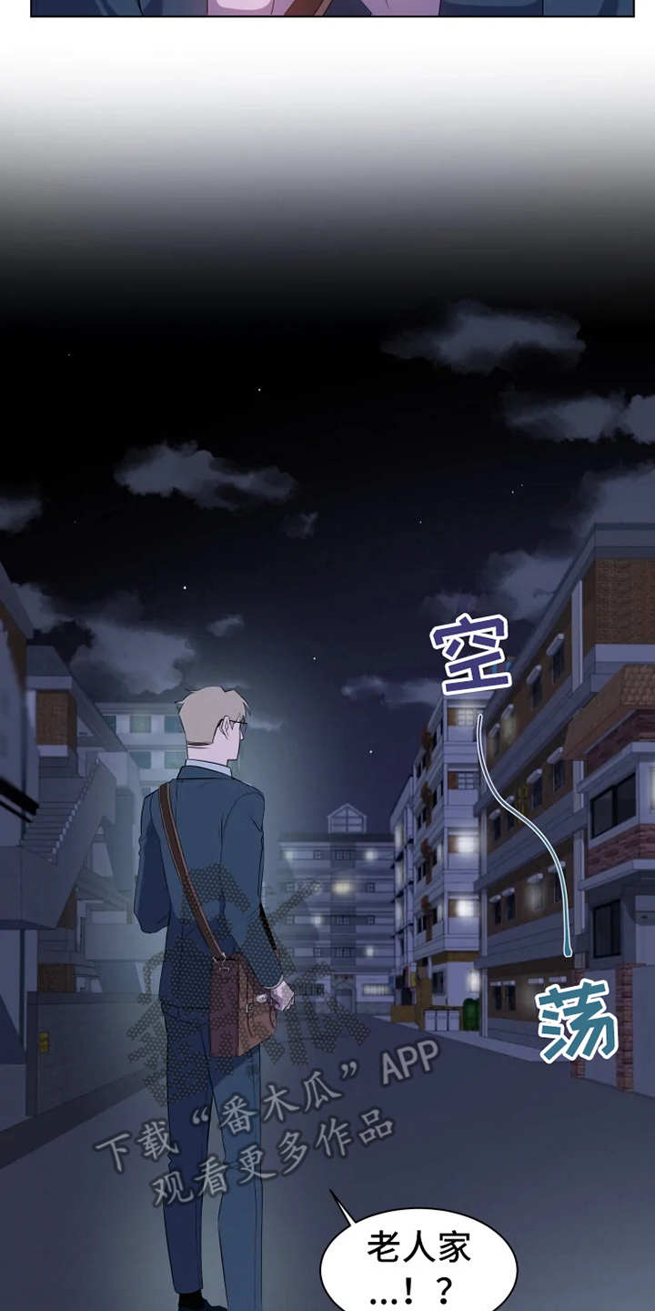 被侵蚀的上班族漫画,第4章：老奶奶2图