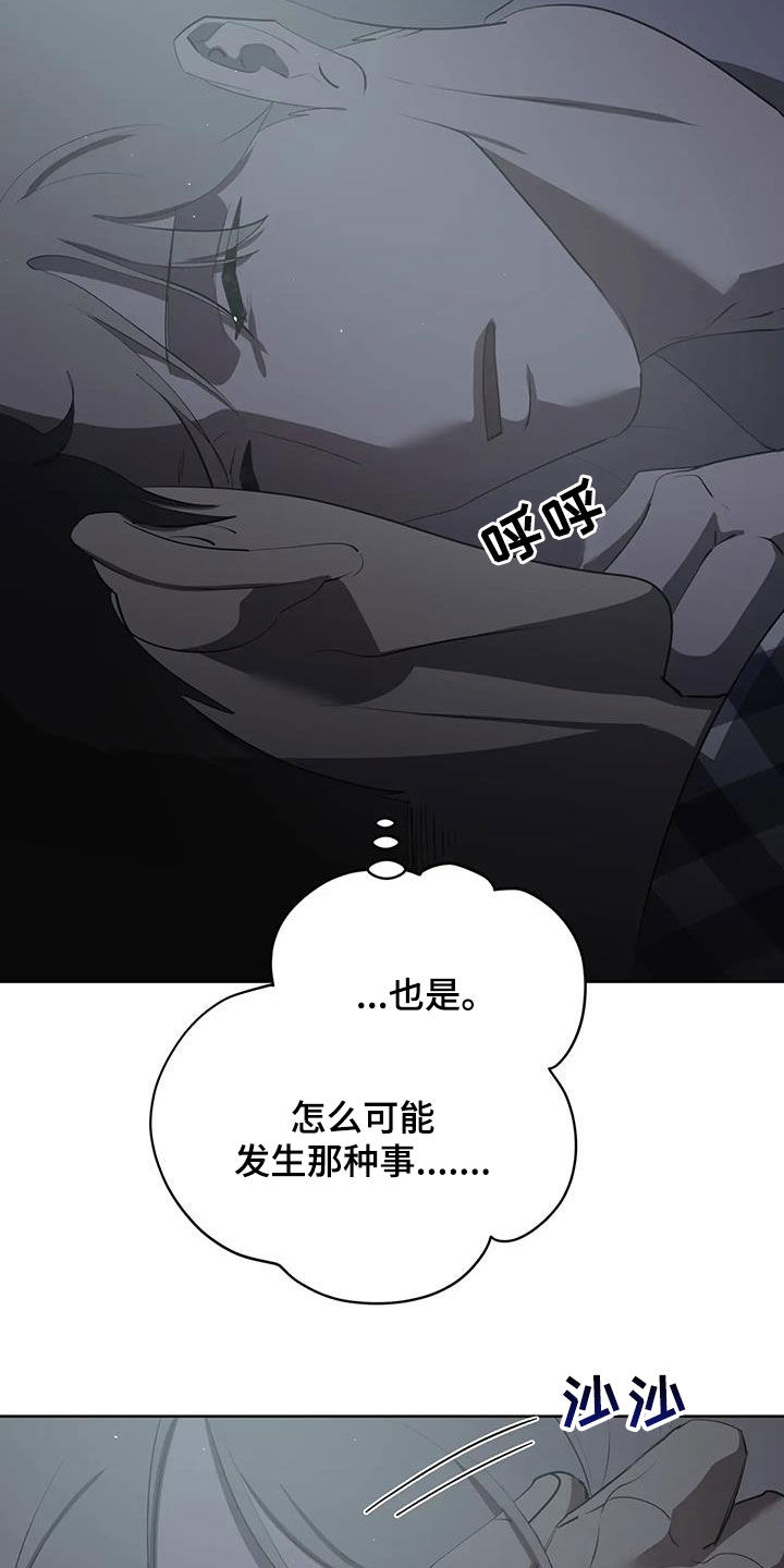 被侵蚀的上班族漫画,第95章：【第二季】是梦1图